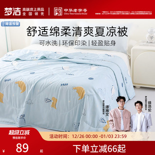 梦洁家纺空调被夏季 通用被子儿童单人被芯 可水洗夏凉被夏被四季