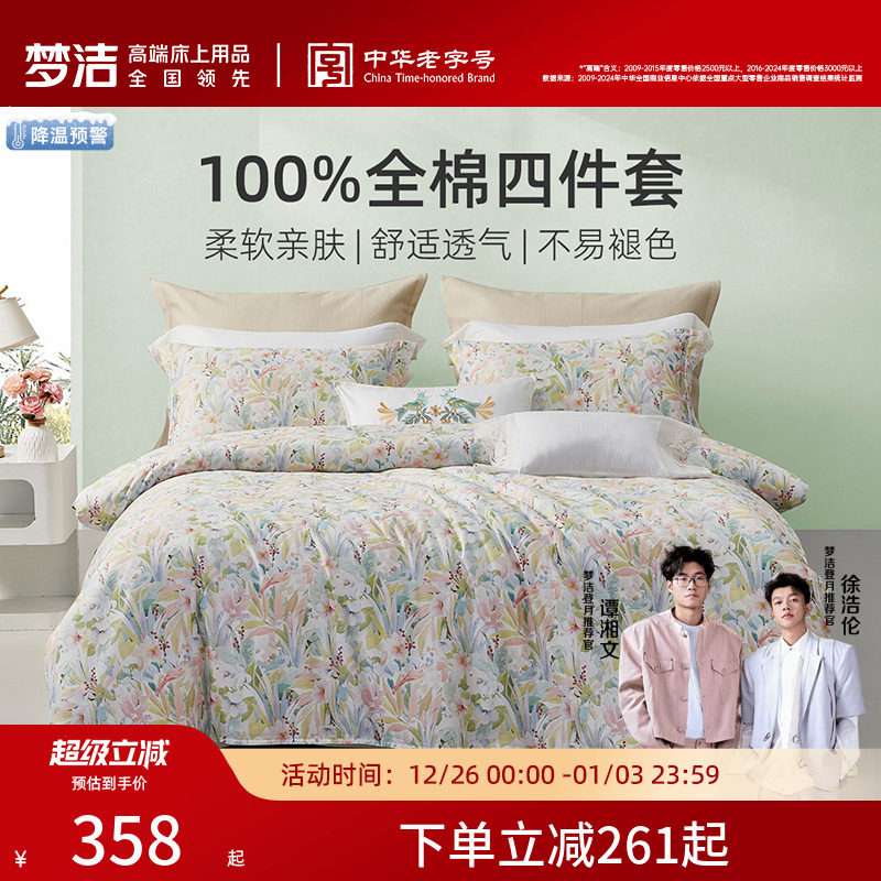 梦洁家纺床上四件套纯棉全棉2025年新款学生宿舍四季床单被套床品