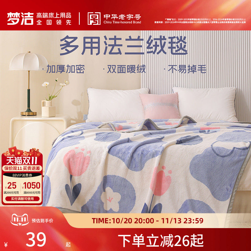 梦洁家纺毛毯法兰绒毯子夏季薄款办公室午睡毯沙发毯盖毯空调毯