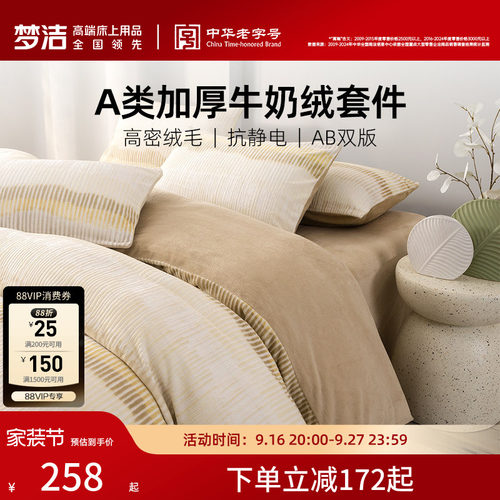 梦洁家纺保暖三四件磨绒