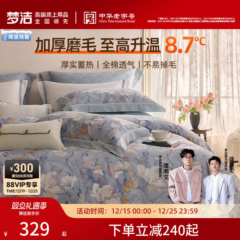 梦洁家纺全棉双面磨毛四件套纯棉保暖套件床品秋冬季床单被套被单