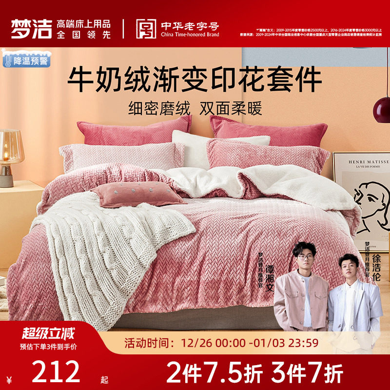 梦洁家纺床单被罩三件套牛奶绒印花被套秋冬加厚保暖学生宿舍床品