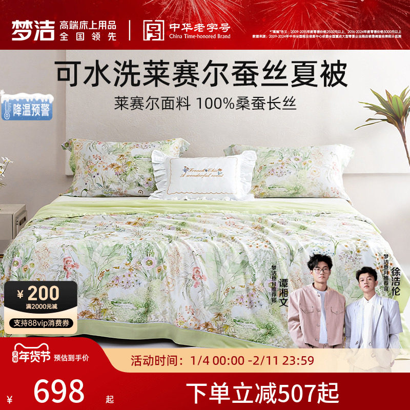 梦洁新品桑蚕丝被子可水洗凉感蚕丝被夏凉被空调被芯莱赛尔家用,床上用品,蚕丝被,淘宝优惠券,粉丝福利购,淘宝优惠卷