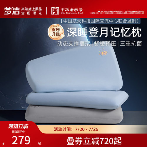 梦洁登月枕3.0记忆棉枕头枕芯慢回弹护颈椎助睡眠成人送礼物礼盒