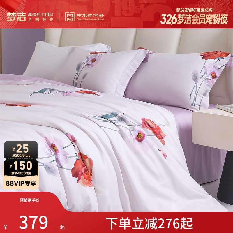 梦洁家纺床单四件套纯棉全棉套件长绒棉贡缎被套枕套高档床上用品