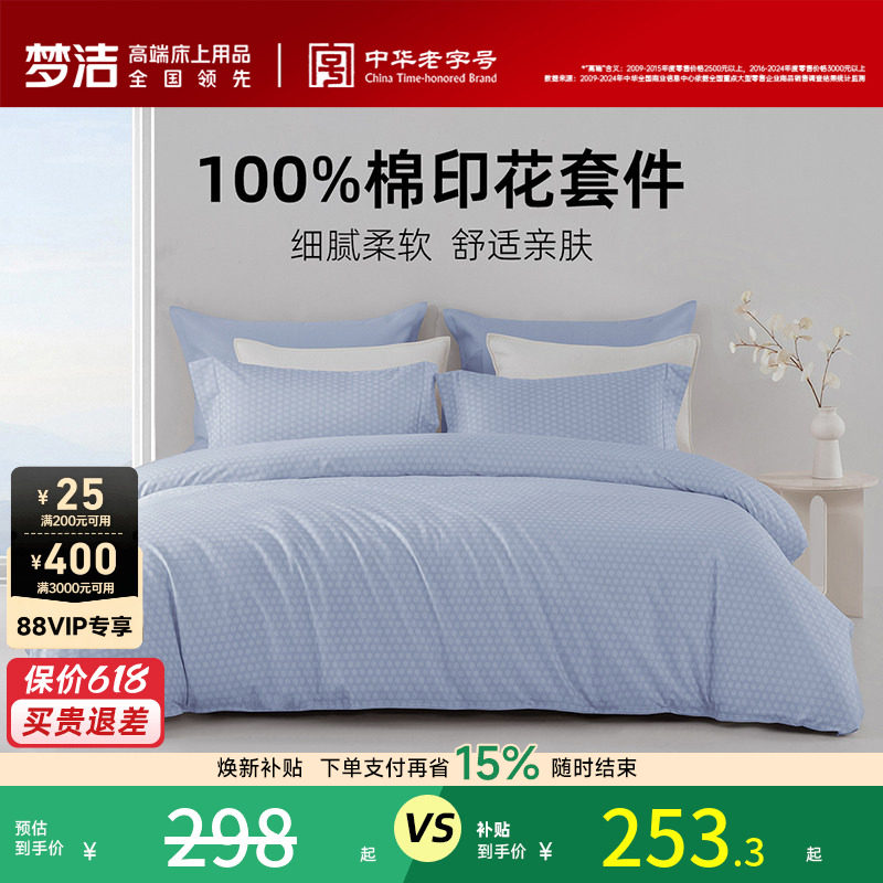 梦洁家纺床上四件套纯棉全棉2026新款夏季床单被套家用床上用品