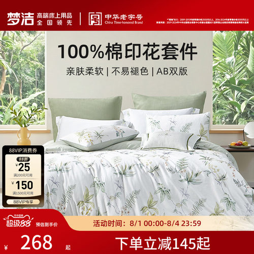 梦洁家纺纯棉三四件套印花四季