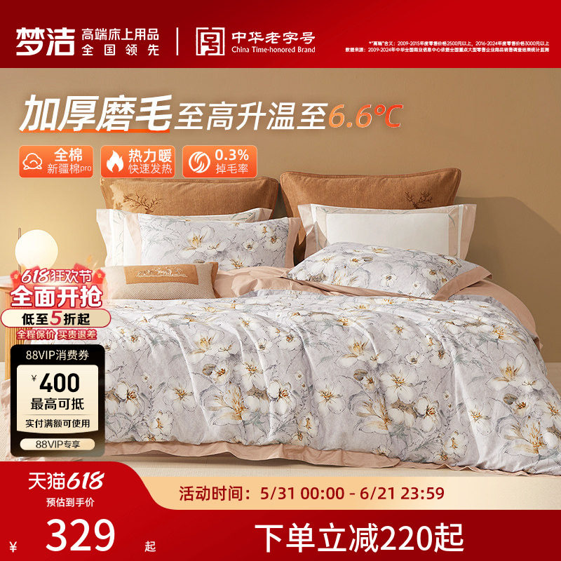 梦洁家纺全棉双面磨毛四件套纯棉秋冬季保暖加厚床单被套床品礼物