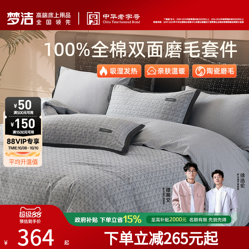 梦洁家纺全棉双面磨毛四件套纯棉床品加厚保暖秋冬季床单被套套件