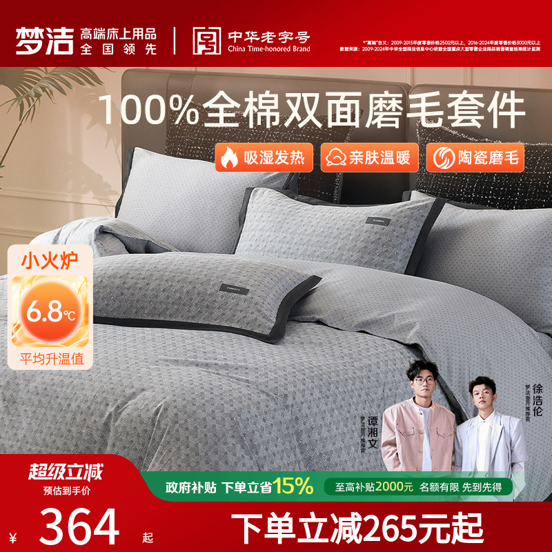 梦洁家纺全棉双面磨毛四件套纯棉床品加厚保暖秋冬季床单被套套件