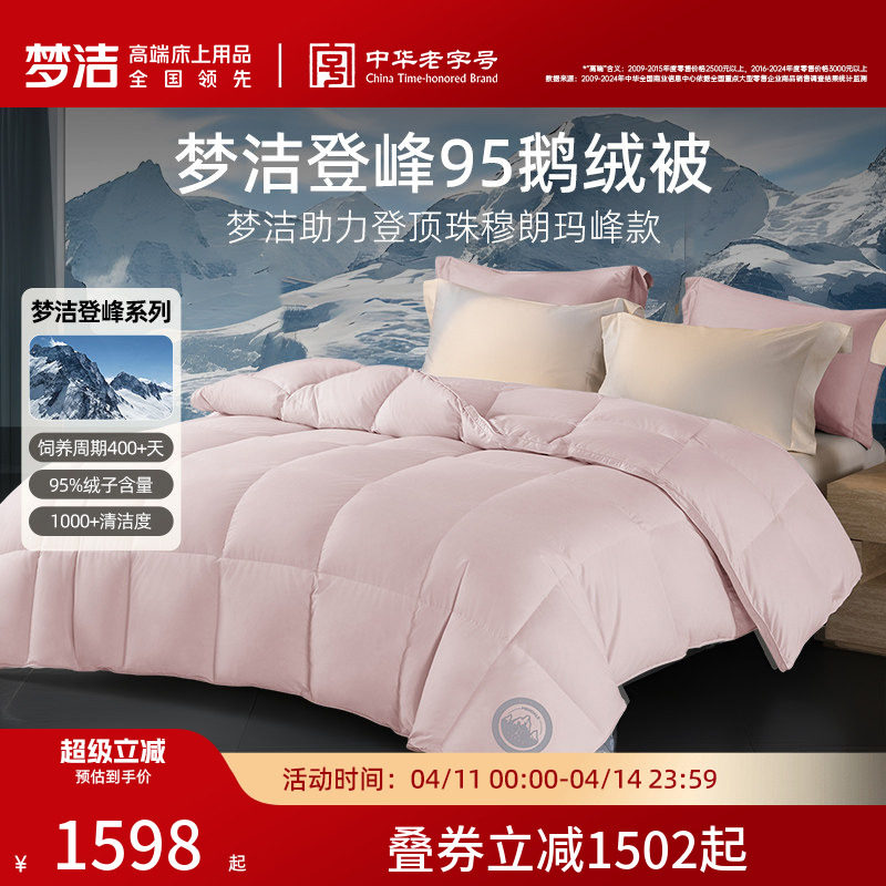 梦洁羽绒被95白鹅绒春秋加厚保暖冬被抗菌高蓬松登峰鹅绒被子被芯