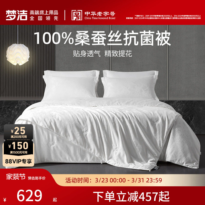 梦洁家纺100%桑蚕丝被空调被春秋被抗菌冬被芯子母被二合一蚕丝被