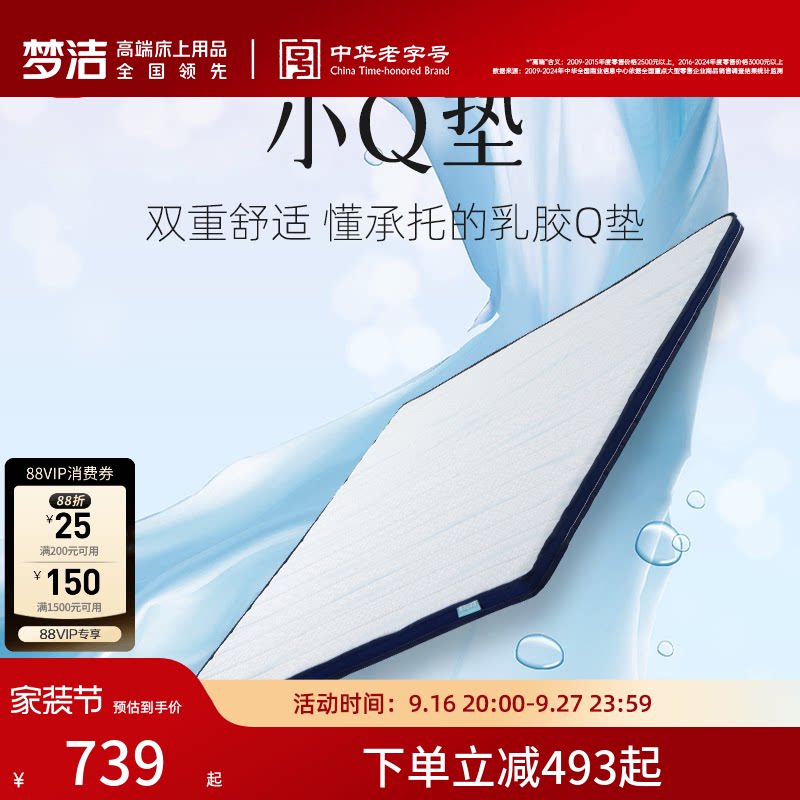 梦洁家纺家居床垫榻榻米护颈椎成人床垫子席梦思双人床垫小Q垫