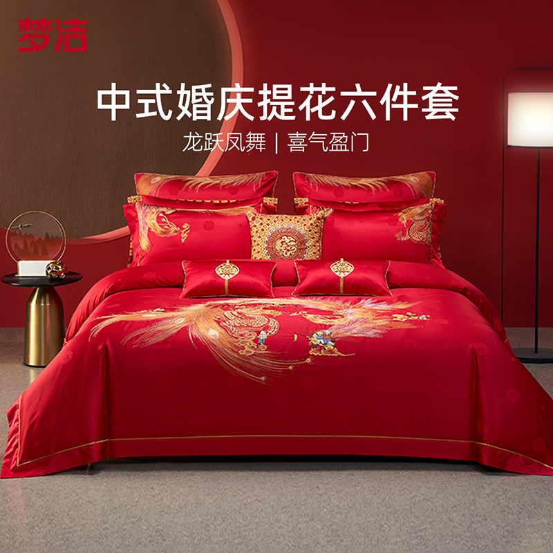 梦洁家纺线下同款纯棉婚庆套件