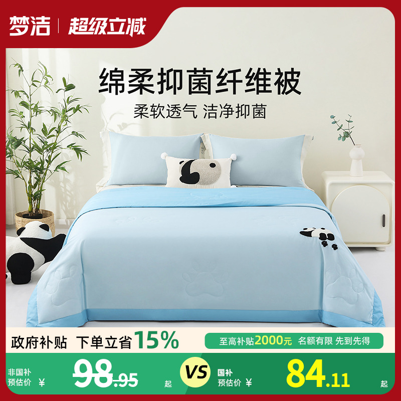 梦洁家纺夏凉被空调被抗菌单人双人夏天被子四季通用凉感夏被
