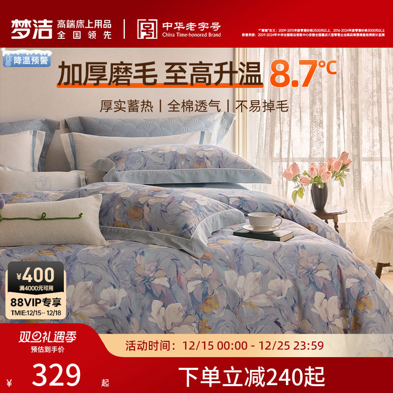 梦洁家纺全棉双面磨毛四件套纯棉保暖套件床品秋冬季床单被套被单