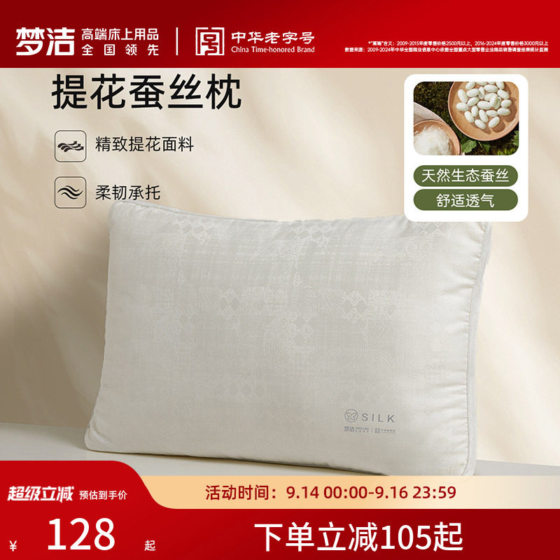 梦洁家纺枕头蚕丝枕枕芯成人护颈椎助睡眠提花学生宿舍2026年新款图片