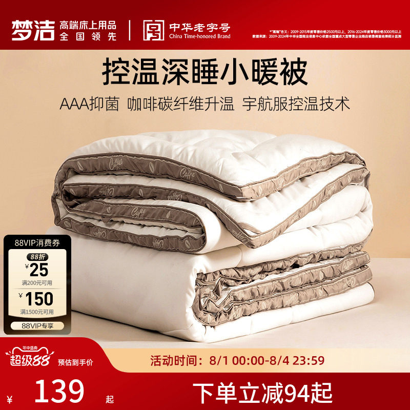 梦洁咖啡被四季通用春秋被