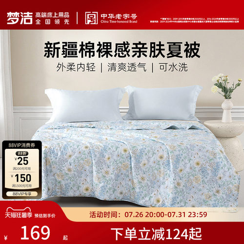 梦洁100纯棉夏被被子被芯纤维被空调被夏天薄被子可水洗2026新品