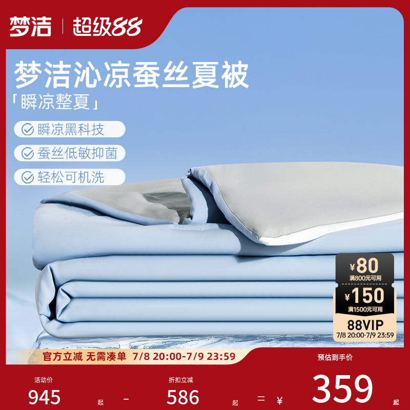 夢潔100%蠶絲被可水洗涼感夏被