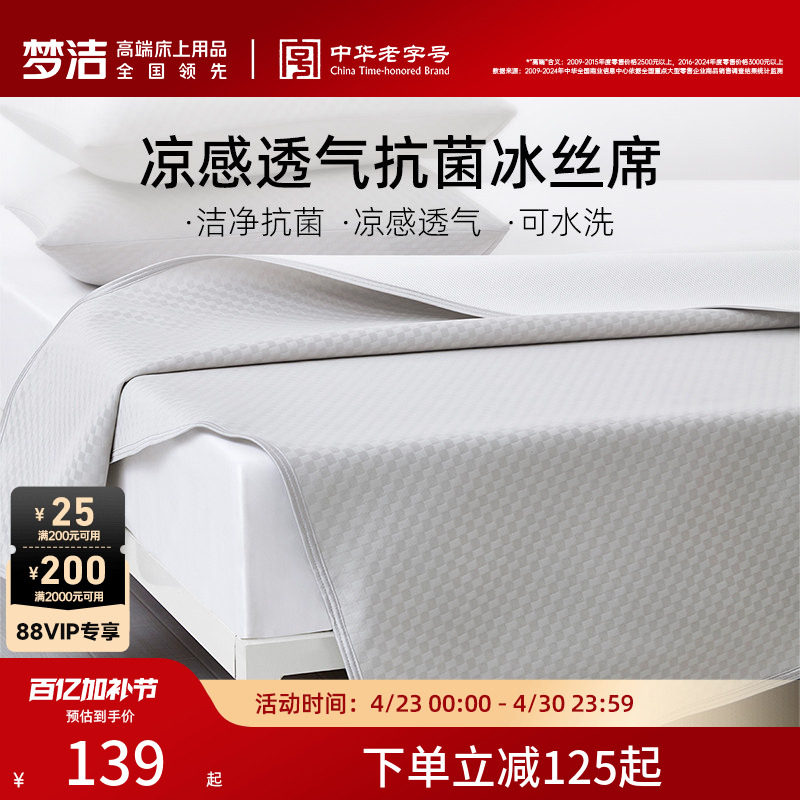 梦洁冰丝席夏季床席床笠可折叠软席学生宿舍单人空调席子三件套