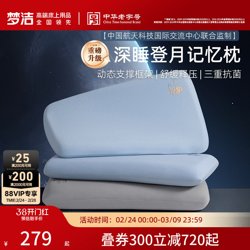 梦洁登月枕3.0记忆棉枕头枕芯慢回弹护颈椎助睡眠成人送礼物礼盒