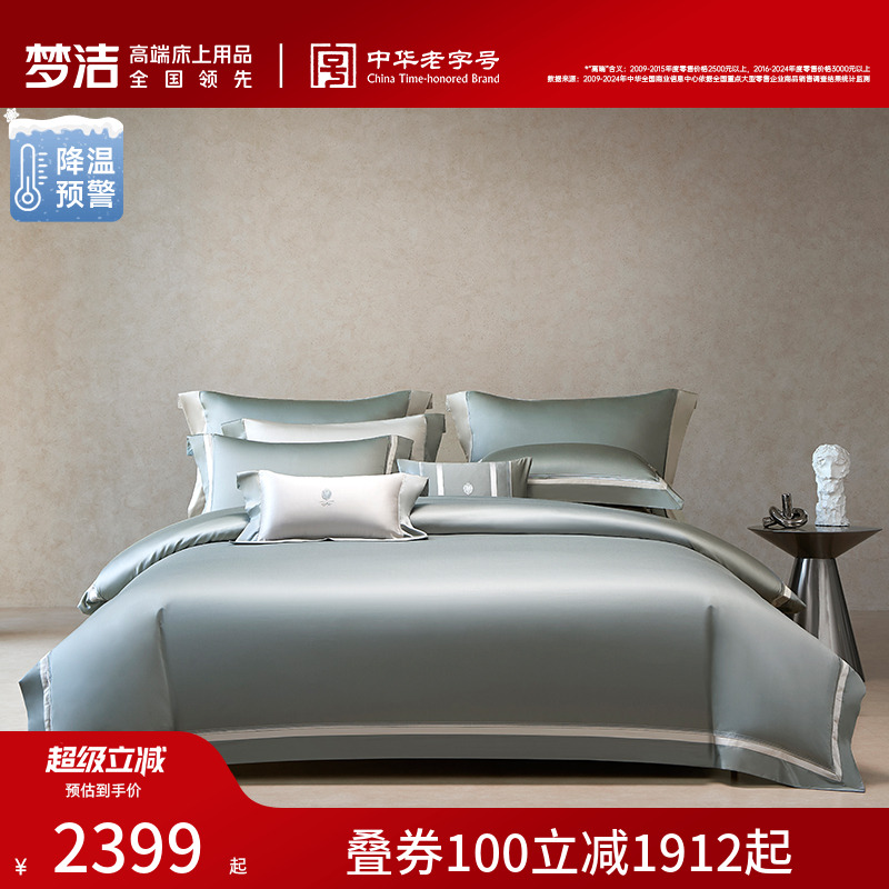 【商场同款】梦洁家纺100S长绒棉四件套248x248被套轻奢1956S奢