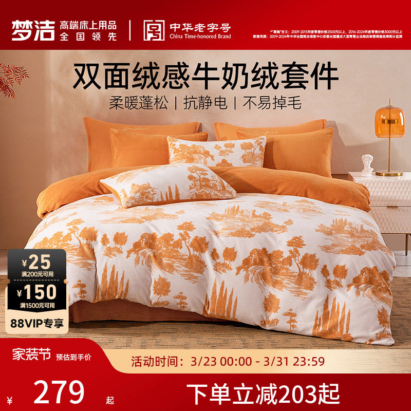 梦洁家纺法兰绒加厚床上三四件套牛奶绒加厚冬季家用床单被套床品