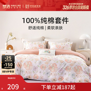 梦洁家纺全棉纯棉印花三四件套四季 家用床品套件床单被套床上用品