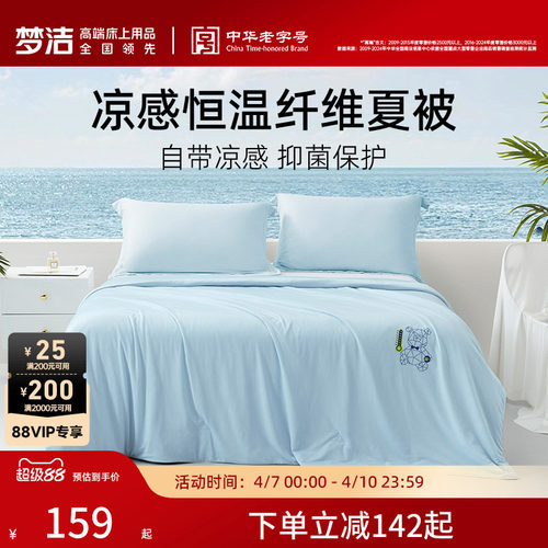 梦洁夏凉被空调被可机洗水洗凉感被子学生宿舍用夏被单人双人被芯