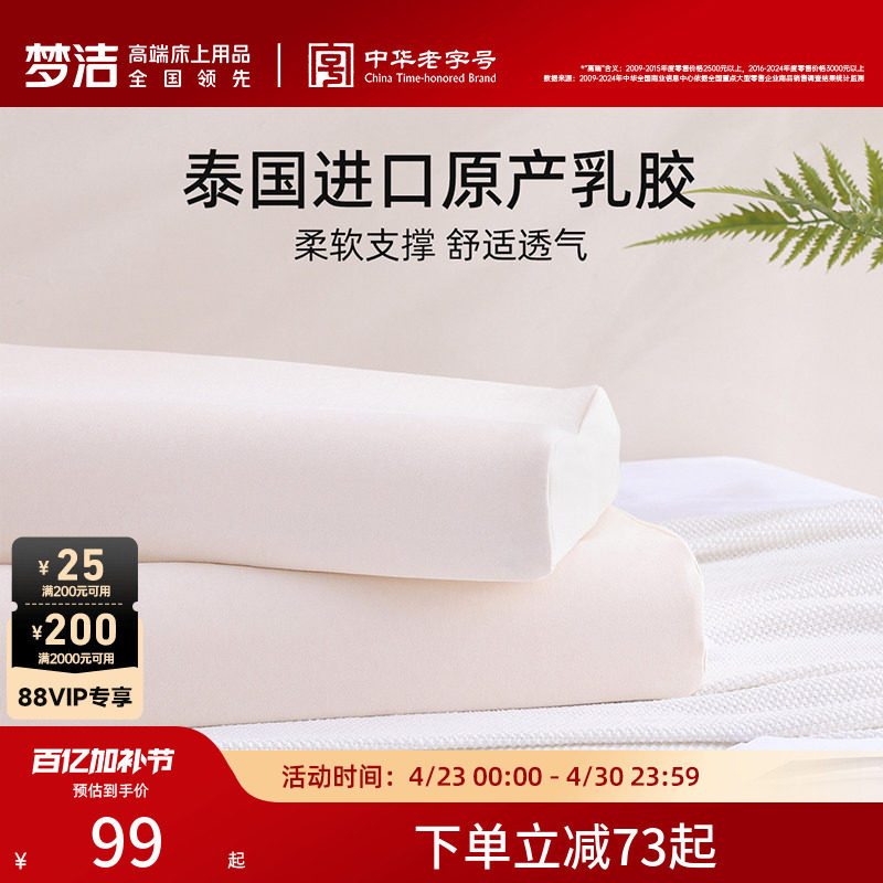 梦洁天然乳胶枕学生宿舍儿童护颈椎助睡眠家用枕头泰国进口橡胶枕