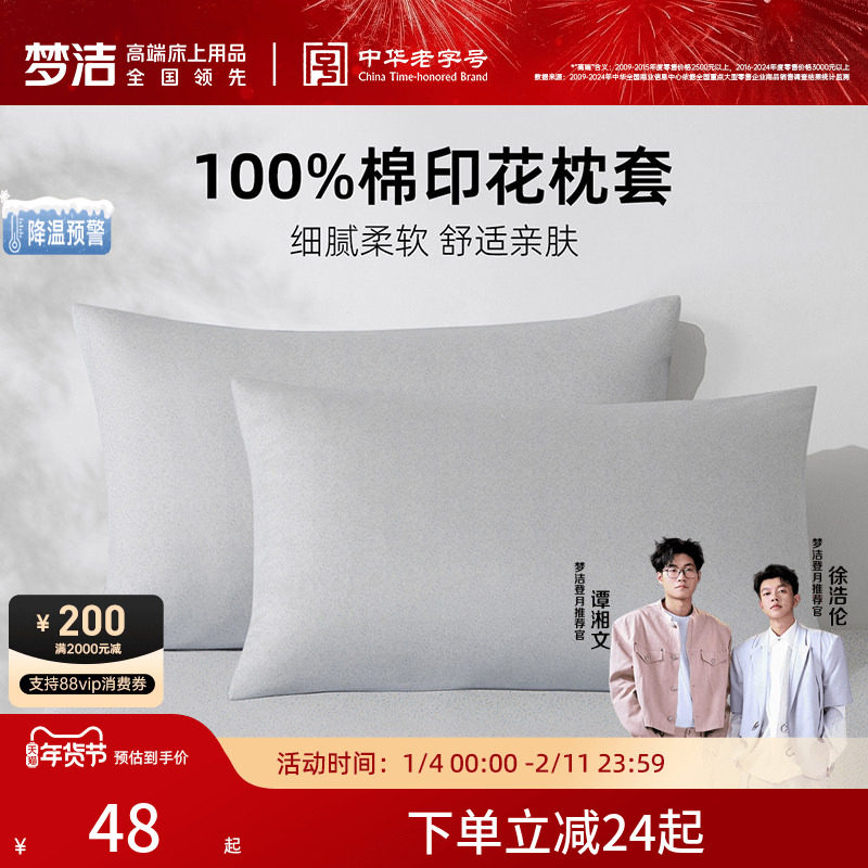 梦洁家纺枕套2026新款纯棉100全棉夏学生宿舍家用枕头套一对散