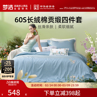 梦洁家纺床单四件套纯棉全棉60支长绒棉被套枕套2026年新款床品