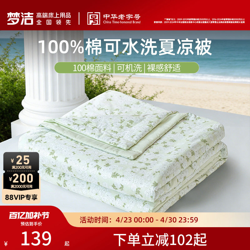 梦洁100%纯棉夏凉被空调被子夏被可机洗学生宿舍单人纤维被芯新款
