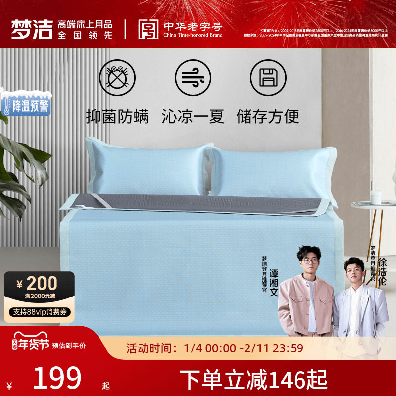 梦洁家纺抗菌冰丝凉席套件三件套床上用品1.8m床软席空调床单席子