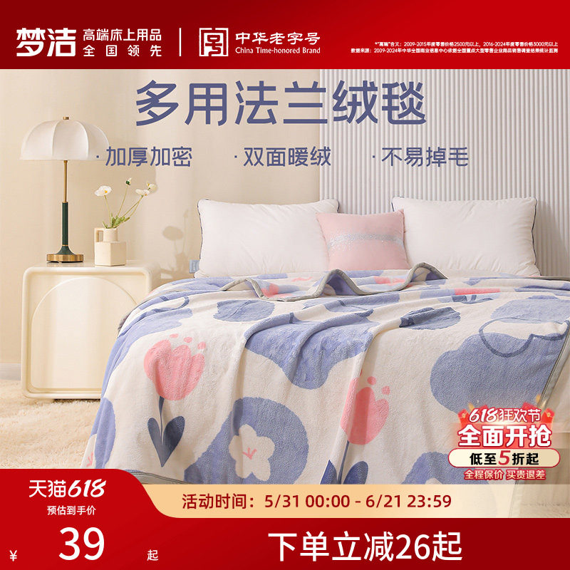 梦洁家纺毛毯法兰绒毯子夏季薄款办公室午睡毯沙发毯盖毯空调毯