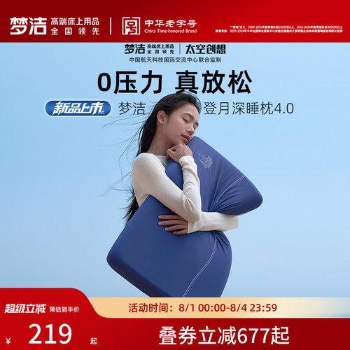 梦洁家纺深睡慢回弹记忆棉枕