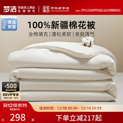梦洁100%纯棉全棉被子四季通用