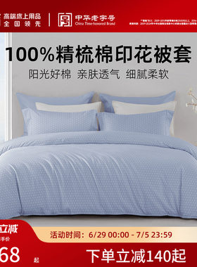 梦洁家纺被套全棉纯棉2026新款夏天家用床品单件单人双人散件被罩