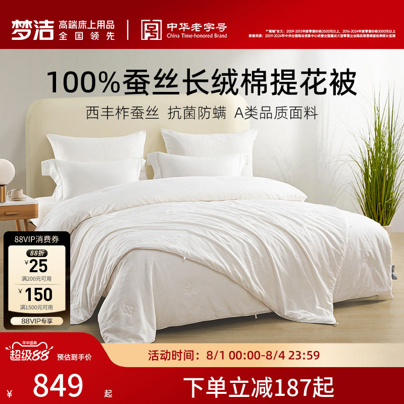 梦洁100%蚕丝被纯棉秋冬加厚保暖抗菌被子加厚被芯春秋被冬被结婚