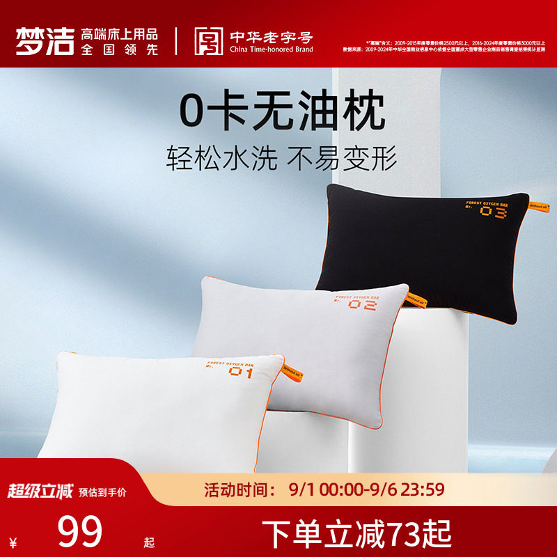 梦洁家纺0卡无油枕 学生宿舍办公室枕头柔软蓬松纤维枕可水洗枕图片