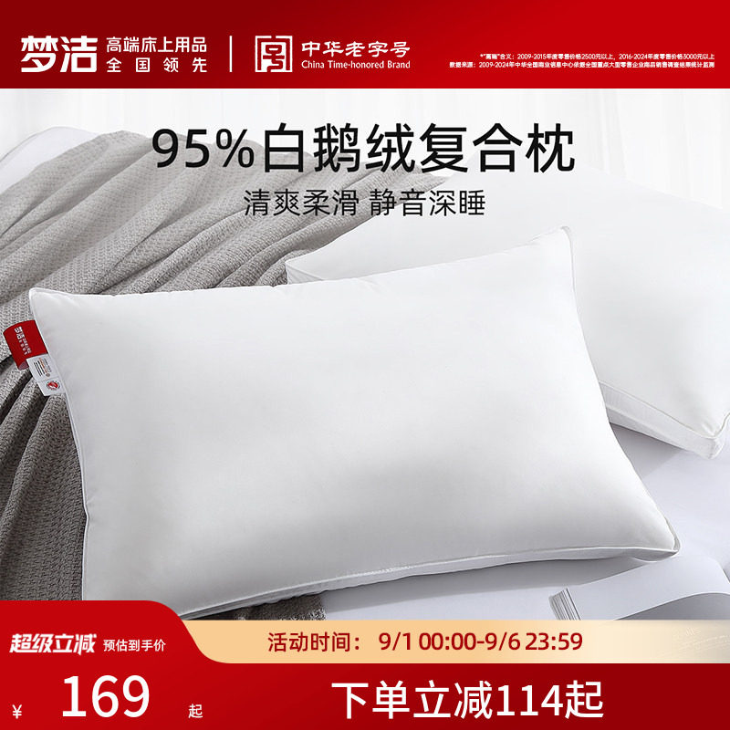 梦洁家纺枕头95白鹅绒枕家用羽绒枕枕头家用单人睡眠枕芯图片
