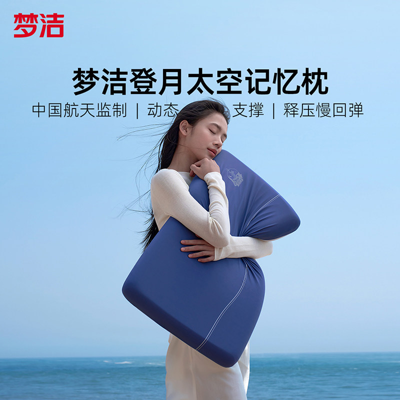 梦洁新升级梦洁登月枕头护颈椎助睡眠成人学生记忆棉枕芯礼盒装