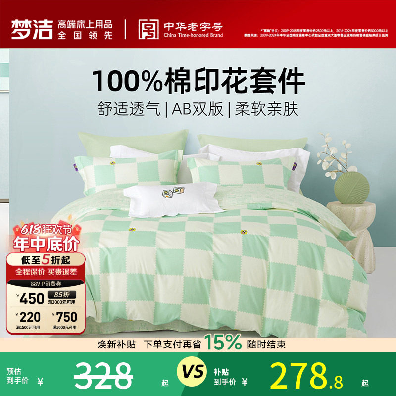 梦洁床上三四件套卧室纯棉全棉床单被套2026年新款小清新四季床品