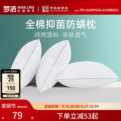 梦洁助眠睡眠抗菌防螨枕头护颈