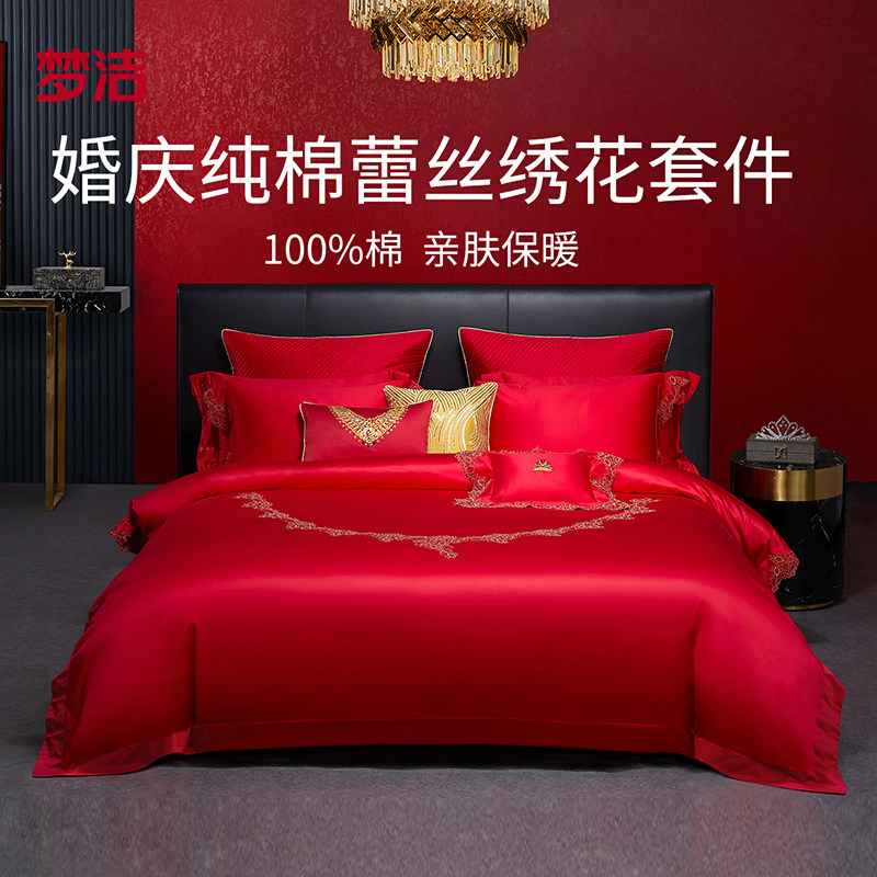 梦洁家纺婚庆纯棉全棉蕾丝结婚套件喜被婚庆六件套床上用品