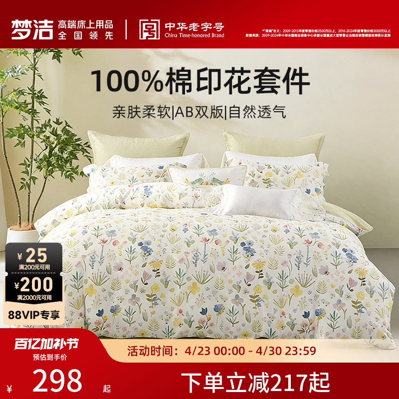 梦洁床上三四件套卧室纯棉全棉床单被套2026年新款四季床品