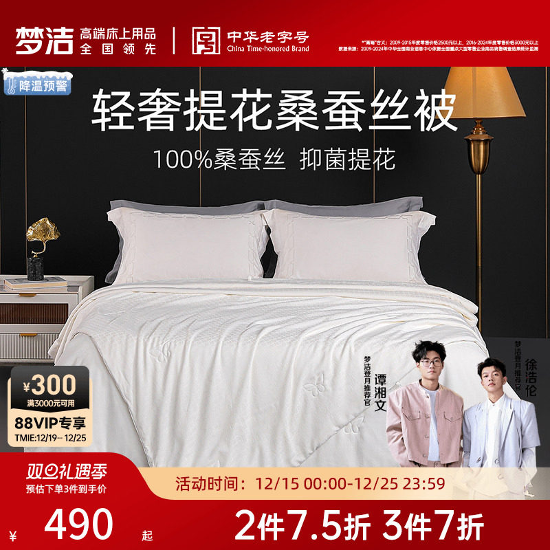 梦洁100%蚕丝被春秋被空调被四季通用厚被子母被二合一被子被芯