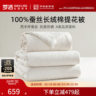 梦洁100蚕丝被子被芯四季通用二合一子母被柞蚕丝抗菌春秋被冬被