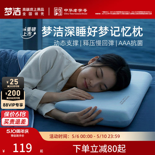 （对枕减30）梦洁深睡枕头记忆棉枕芯护颈椎助睡眠学生成人礼盒装 - 封面